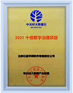 中关村大数据产业联盟-十佳数据治理项目