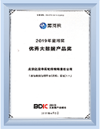 星河奖优秀大数据产品奖